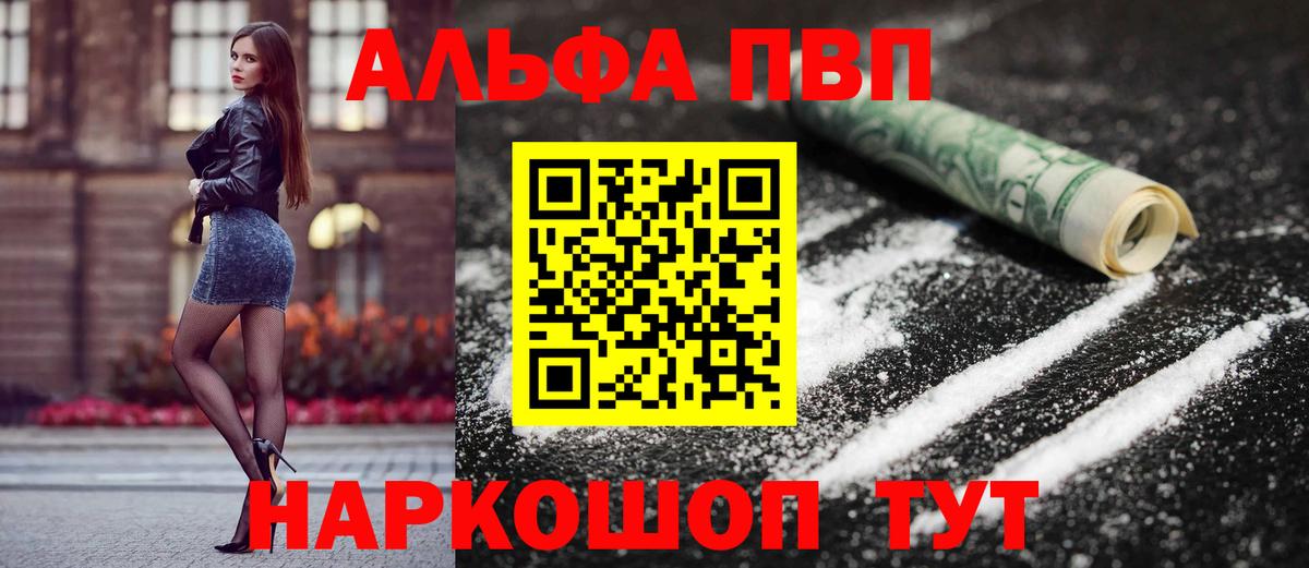 Альфа ПВП VHQ Невинномысск