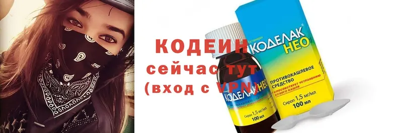 Кодеиновый сироп Lean напиток Lean (лин)  Невинномысск 