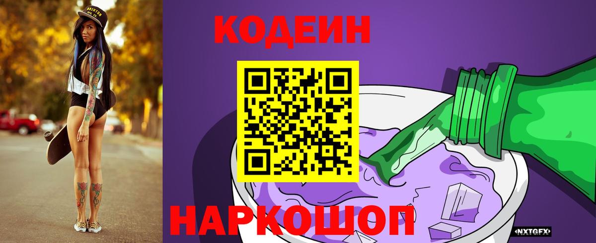 Codein Purple Drank Невинномысск