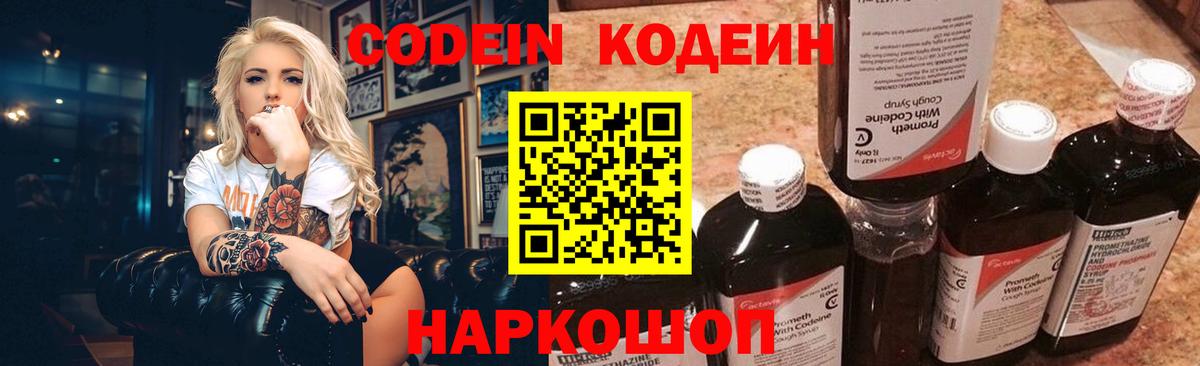 Codein напиток Lean (лин)  Вход с VPN  Невинномысск  Кодеиновый сироп Lean напиток Lean (лин) 