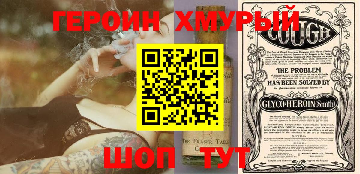 Невинномысск  Героин белый  ГЕРОИН  Вход с VPN 