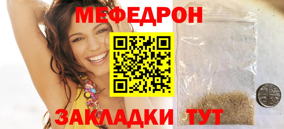 МЕФ мука  МЯУ-МЯУ  Невинномысск  МЕФ VHQ  Вход с VPN 