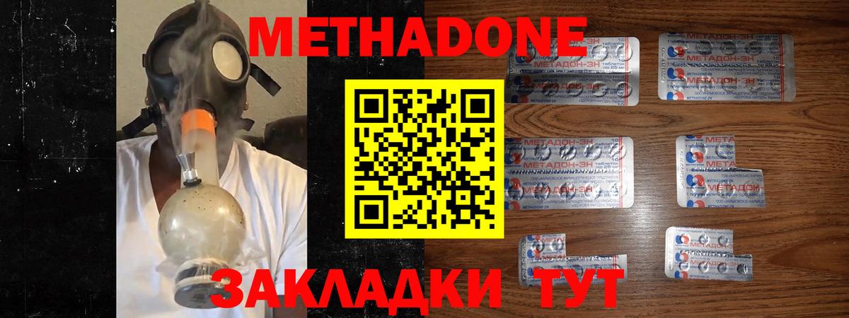 Метадон VHQ Невинномысск