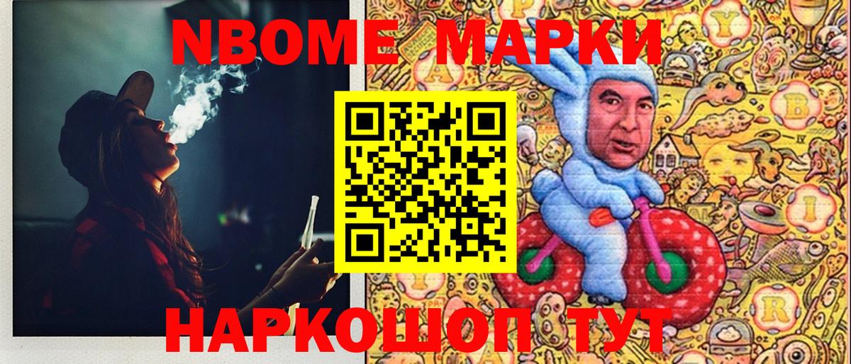 Наркотические марки  Вход с VPN  Невинномысск  Марки NBOMe 1,5мг 