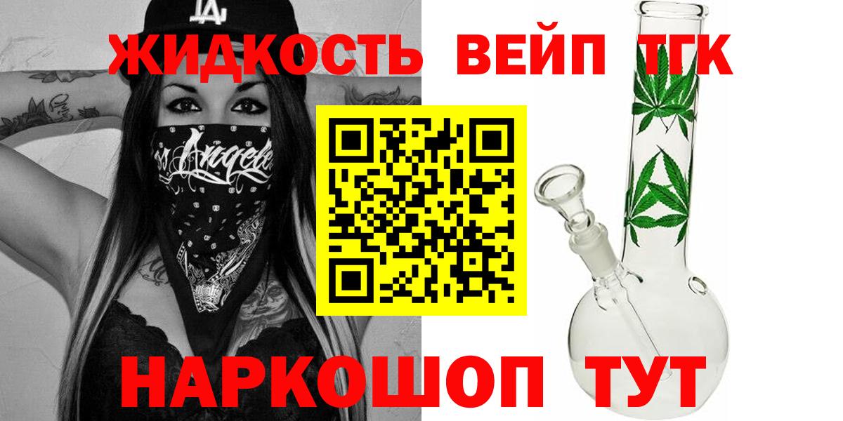ТГК гашишное масло Невинномысск