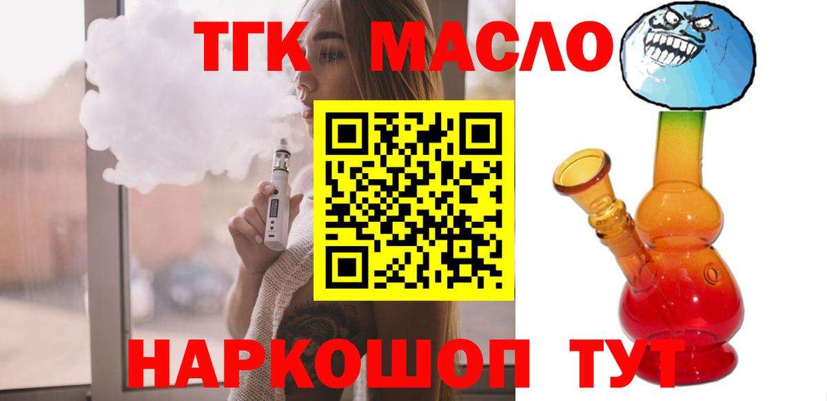 Дистиллят ТГК концентрат  Дистиллят ТГК гашишное масло  МЕГА tor  Вход с VPN  Невинномысск 